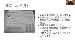 京都大学 CALL教材ワークショップ 「グラメール アクティーヴ」大木 充（名誉教授）, 西山 教行（人間・環境学研究科 教授）2021年3月23日