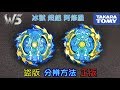 【彼得豬 PeterPig 】爆烈世代 GT B-00 冰獄超絕阿修羅  正版 盜版 分辨方法 BEYBLADE 戰鬥陀螺