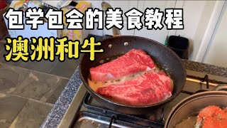 美食Vlog｜Melbourne Foodie Vlog ｜ 澳洲和牛也太好吃了吧Yumyum Wagyu😋🥩