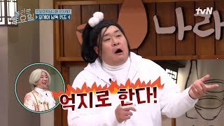 눈물 고이는(?) 베스트 엔터테이너 뚱유니😂#놀라운토요일 | amazingsaturday EP.349 | tvN 250118 방송