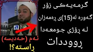 ئایە ئەم حەدیسە ڕاستە.؟!🤔        نیشانەکانی ڕۆژی دوایی  nishanakani rozhi dwayi