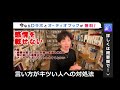 【daigo】言い方がキツイ人への対処法は？／メンタリストdaigo切り抜き daigo 質疑応答 回答