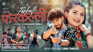 Ferkalli (फेरकल्ली) By Suman Tamrakar F.t Suman Tamrakar \u0026 Hema Sapkota New Nepali Song 2080