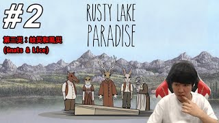 Khan play 《Rusty Lake Paradise》 Walkthrough #2 (Gnats \u0026 Lice)