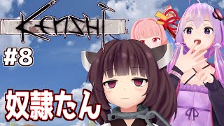 【ボイスロイド実況】琴葉茜と放浪者から最強を目指す（奴隷なった奴）【Kenshi #8】