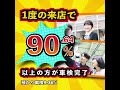 【車検】高松市・丸亀市で格安36 740円の格安車検専門店！web割8 800円引 u0026オイル交換２年半額の車検店【地域最低価格保証】