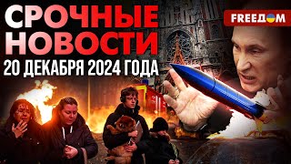 РФ ударила баллистикой по Киеву: Воздушные силы отбили атаку | Наше время. День