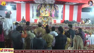 Shri Ram Katha Day 4, Dr Daya Shankar ji Maharaj, Krishna Nagar, Ground Khairapada, mumbai.