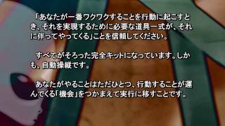 動画版心に響くバシャールの言葉集（27） – あなたが一番ワクワクすることを行動に起こすとき、それを実現するために必要な道具一式が、それに伴ってやってくる