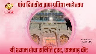 35MM Live | Shree Shyam Mandir Ramgarh Jharkhand | प्राण प्रतिष्ठा महोत्सव