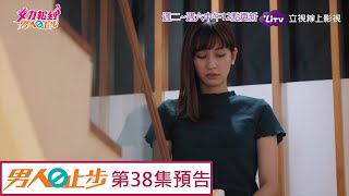 《女力報到男人止步》EP38 最愛不是我 Girl's Power 10｜LiTV 線上看