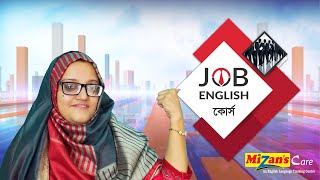 Job English Course | সব ধরণের চাকরির পরীক্ষার জন্য! | Mizan's Care Official