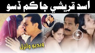 Sindhi Actor Asad Qureshi Video Viral || Asad Qureshi Biography || Actor Asad Qureshi Story HD