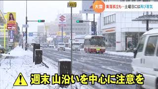 大雪　八頭・若桜で一時27世帯37人が孤立状態に…19日には再び寒気