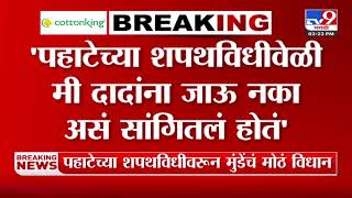 Dhananjay Munde | मी भाषणात बोललो ते सत्य आहे; राष्ट्रवादीच्या अधिवेशनात धनंजय मुंडेंचं गौप्यस्फोट