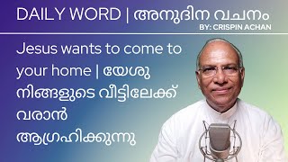 DAILY WORD | അനുദിന വചനം | Luke 19:5