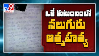 మంచిర్యాల జిల్లాలో విషాదం - TV9