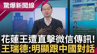 青鳥集結怒嗆「討伐花蓮王」！  藍白搶回主席台 傅崐萁遭直擊傳「微信訊息」！  新修財劃法遭轟「擴大南北差距」意在讓綠無法執政？│呂惠敏主持│【驚爆新聞線 PART1】20241222│三立新聞台