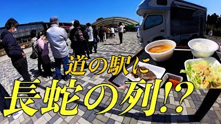 車中泊・茨城旅【道の駅に長蛇の列】キャンピングカーでワンコとお出かけ