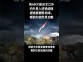 冷知識 若6500萬光年以外的外星人透過超級望遠鏡觀察地球，看到的居然是恐龍 shorts