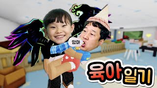 [로블록스] 라임파파가 아기가 되었어요! 라임이가 잘 돌볼 수 있을까요?! [Zoo Costumes! 🌿] Twilight Daycare 🍼| 라임게임(Roblox)