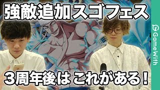 【トレクル】強敵追加スゴフェス｜これが3周年後の引きっぷりよ！【ガチャ】