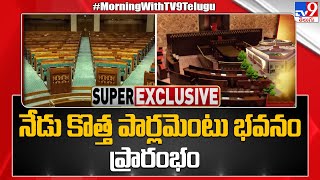 PM Modi to inaugurate new Parliament building today: నేడు కొత్త పార్లమెంటు భవనం ప్రారంభం - TV9