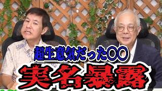 コサキンが語る欽ちゃん、堂本光一さん、田中邦衛さん、大滝秀治さん