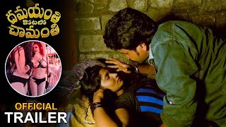 Damayanthi kotalo Chamanthi Movie Latest Official Trailer | Filmyfocus.com