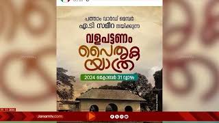 വളപട്ടണം കളരിവാതുക്കൽ ക്ഷേത്രമതിൽകെട്ടിനുള്ളിൽ വെൽഫയർ പാർട്ടിയുടെ പരിപാടി, പ്രതിഷേധം ശക്തം #kannur