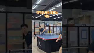 스매싱뽕맛 #훈스핑퐁 #tabletennis #pingpong #평택탁구장