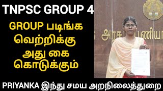 tnpsc group 4 | tnpsc success journey | tnpsc group 4 2025 | study with group members to learn|