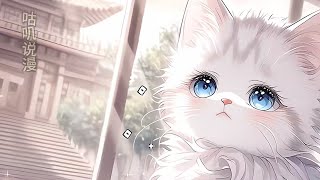 《喵喵omega！暴戾大佬心上宠》第1-13集|当猫猫的照片泄露出去后，整个星际都疯了 #双男主 #瑶瑶腐漫