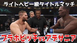 Jan Blawowic vs Israel Adesanya [UFC 3] Light Heavyweight Title Match Simulation