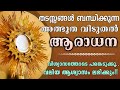 തടസ്സങ്ങൾ ബന്ധിക്കുന്ന അത്ഭുത വിടുതൽ ആരാധന..|Powerful Adoration| Send your prayers as comments..