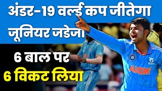 IND VS AUS UNDER 19 | Ind vs Aus U19 Final Scorecard | Cricket U19