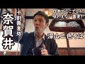 【信州上田グルメ】 深山二色そば　～日本でここでしか味わえない蕎麦～ /　十割蕎麦処　奈賀井　【好きです！信州上田】