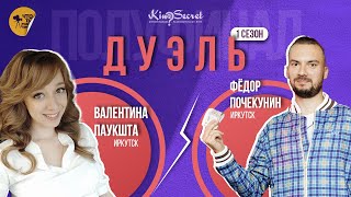 КиноСекрет.Дуэль #14 | KinoSecret | КиноКвиз