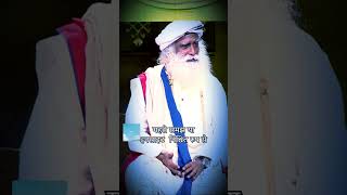 जीवन मैं सफलता कैसे पाएं?/ How to get success in life. #sadhguruhindi #sadhguru