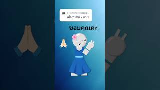 ตอบกลับ