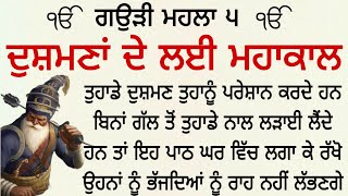 ਦੁਸ਼ਮਣਾਂ ਦੇ ਲਈ ਮਹਾਕਾਲ ਤੁਹਾਡੇ ਦੁਸ਼ਮਣ ਤੁਹਾਨੂੰ ਪਰੇਸ਼ਾਨ ਕਰਦੇ ਤਾਂ ਇਹ ਪਾਠ ਘਰ ਵਿੱਚ ਲਗਾ ਕੇ ਰੱਖੋ