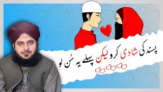 Pasand Ki Shadi | Maulana Peer Ajmal Raza Qadri Status | MateenProduction | #islamicstatus #shorts