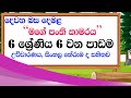 tamil grade 6 lesson 6 | tamil with sureka | grade 6 tamil lessons | second language tamil lesson 6