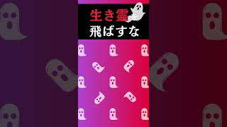 【知らないと地獄】幸せを防げるこわ〜い生き霊についての真実