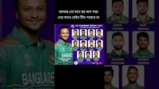 এদের মধ্যে সবচেয়ে বেশি মিস করবেন কাকে #foryou #viralshort #viralvideo #cricketlover