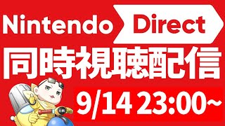 【Nintendo Direct】みんなで同時視聴するぞ！！ (ﾉω`)