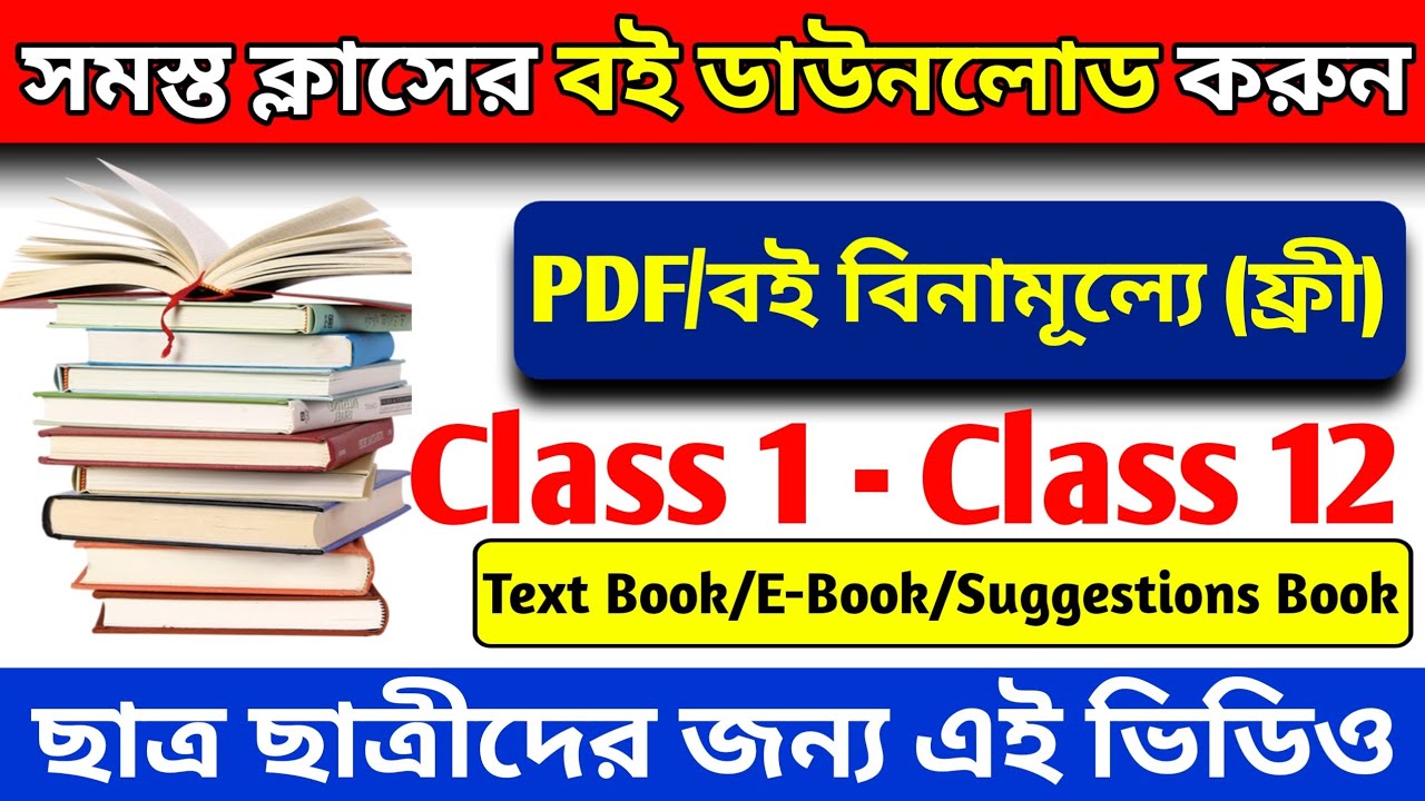 How To Download Textbooks All Classes West Bengal Board | Download Any ...