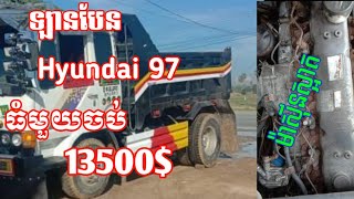 ឡានបែន Hyundai 95 5តោន ធំមួយចប់ លក់បន្ទាន់ 13500$