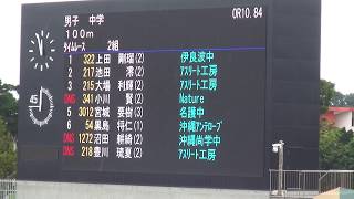 2019 海邦記念記録会兼国体選考会  中学男子100ｍ 2組