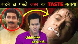 ज़हर (POISON) का स्वाद कैसा होता है? | How Does Poison Taste Like - #AskGSF